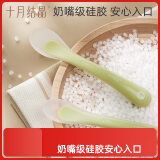 十月结晶婴儿硅胶勺宝宝勺子 儿童餐具辅食勺+新生儿软勺分阶套装 