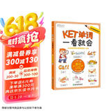 新东方 KET单词一看就会 KET考试核心词  一词一图漫画图解记忆法 京东独家定制 适用24考试 对应朗思 A2