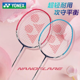 YONEX尤尼克斯羽毛球拍碳纤维单拍对拍超轻全碳素专业羽毛球球拍天斧10 【超值对拍 送球】红蓝NR6000i