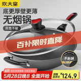 炊大皇 炒锅不粘锅 少油烟平底多用煎炒锅36cm 电磁炉通用健康CKN4636BF