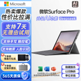 微软Surface Pro4/5/6/7/7+二合一平板笔记本电脑12.3英寸Windows触屏电脑 9新pro5 i7 16G 512G触屏爆款 官方标配+微软原装键盘