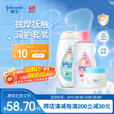 强生婴儿抚触按摩油100ml+牛奶保湿身体乳100ml+牛奶面霜25g 套装