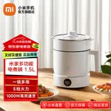 米家小米多功能电煮锅 1.5L 蒸煮焖炖涮 5挡火力调节 锅碗一体 安全防干烧 支持预约电蒸锅电煮锅 1.5L 米家多功能电煮锅