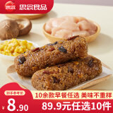思念【89.9元任选10件】面点早餐任选 半成品蒸煮 方便速食 早餐组合 香菇卤肉风味饭团150g