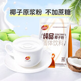 品香园 纯品椰子粉320g/袋 海南特产 不添加蔗糖独立小包装椰奶咖啡伴侣