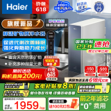 海尔（Haier）甜镁净水器镁离子鲜活水矿物质水1000G净水机反渗透净水器净饮机国家补贴HKC2400-R857U1