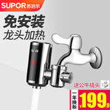 苏泊尔（SUPOR）电热水龙头速热家用即热式免安装快速加热厨宝小型电热水器冷热两用过水热厨房 不锈钢