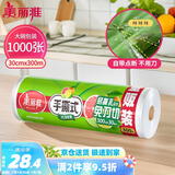 美丽雅 一次性保鲜膜大卷30cm*300米(1000张) 断点式食品级 免刀切