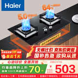 海尔（Haier）燃气灶液化气灶 家用双灶具厨房 5.0kw液化气 64%热效率 钢化玻璃面板 一级能效JZY-Q2BE6(20Y)