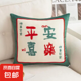 抱枕靠垫 办公室腰枕靠枕床头欧简约可拆洗纯色亚麻抱枕/抱枕套 平安喜乐 36*36cm【枕套+枕芯】*1只装