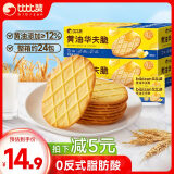 比比赞（BIBIZAN）华夫脆黄油味520g早餐办公室零食饱腹小吃代餐送礼休闲食品