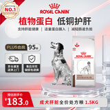 皇家肝脏处方狗粮HF16肝脏成犬狗粮保肝护肝成犬肝脏全价处方粮1.5KG