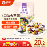 俏侬 大芋圆800g/袋4口味(芋头 地瓜 紫薯 青汁)奶茶食材