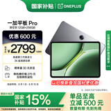 一加平板 Pro【国家补贴15%平板】12.1英寸平板电脑 12GB+256GB 深空灰 办公游戏学习OPPO平板