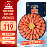 仁豪水产 腹籽北极甜虾净重3斤 特大号 70/90规格 腹籽率80% 送礼解冻即食