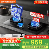 苏泊尔（SUPOR）煤气灶双灶燃气灶具灶台5.2KW猛火67%热效双边定时AI防干烧[家电国家补贴至高20%]天然气DG1pro