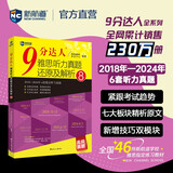 新航道 9分达人雅思听力真题还原及解析8 题目详解 阅读机经 原题再现 雅思真题 累计中题280+次