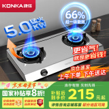 康佳（KONKA）燃气灶煤气灶双灶具家用 5.0kW液化气66%高热效率台式 大火力不锈钢灶台JZY-T502Y（液化气）