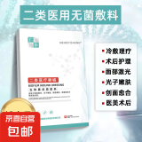 镁仁医生医用冷敷贴面膜型械字号广州协和生物膜创面敷料美容院 生物膜创面敷料两盒【10片】