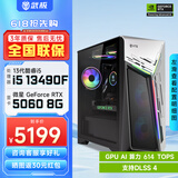 武极 武神i5 13400F/RTX4060显卡电竞游戏台式机固态硬盘组装电脑英特尔Intel主机整机DIY组装机 13490F+RTX5060丨配置三 单主机