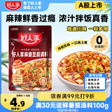 好人家麻婆豆腐调料 四川民间传统麻辣风味调味品80g 2-3人份