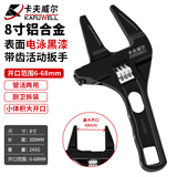 卡夫威尔卫浴扳手大开口活动扳手下水管道空调管钳升级款200mm WR4182