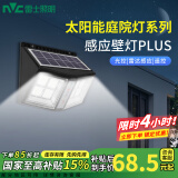 雷士（NVC） 太阳能灯壁灯投光户外防水室外家用门柱庭院灯农村照明路灯 道光款650lm+雷达感应+光控