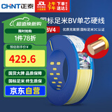 正泰（CHNT）电线电缆铜芯家用电线国标电源线 单芯铜线电线BV4平方黄色100米