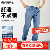 网易严选男式牛仔裤修身男士直筒裤四季百搭休闲弹力衣橱必备 微弹合体款-牛仔浅蓝 30