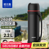 哈尔斯（HAERS）保温壶户外露营爬山钓鱼旅行壶不锈钢大容量保温瓶车载热水瓶带碗 曜石黑+可调节背带2.2L