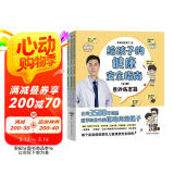 给孩子的健康安全指南:全3册 全网3500万粉丝健康科普达人 医路向前巍子重磅新作 每个家庭都需要的儿童健康安全指南