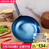 金存章丘炒锅铁锅炒菜锅家用无涂层老式熟铁锅 锤印款铁把30cm已开锅 
