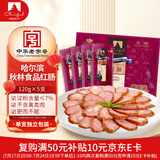 伊雅 秋林食品红肠 600g/5支装 中华老字号 东北特产尔滨红肠单支包装