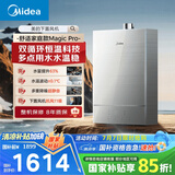 美的（Midea）【魔术师系列】16升燃气热水器天然气 双循环恒温静音 全新密闭稳燃舱 下置风机JSQ30-Magic Pro