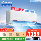 统帅（Leader）海尔智家出品 【大风口】1.5匹 新一级超省电变频空调挂机KFR-35GW/05LKG81TU1以旧换新国家补贴