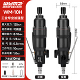 威马牌气动工具系列（WYMA）气动风批螺丝刀工具木工起子工业级大扭力气批 10H工业级专业加强款/扭力125