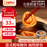 上环安记香港安记鲍鱼罐头蚝味鲍鱼4只佛跳墙加热即食海鲜鲍汁165g