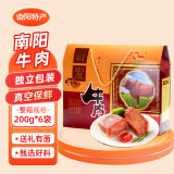 群发（QUNFA）五香酱牛肉 河南特产卤南阳送礼礼品黄牛肉端午节送礼礼盒礼物 五香牛肉礼盒装（200g*6袋)