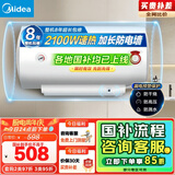 美的（Midea）【整机8年质保】60升电热水器2100W节能省电速热出租屋双重杀菌加长防电墙国家补贴15%F60-21WA1