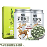 茉莉花茶特级2025新茶胖东来 茶叶胖东来超市茶叶店浓香型绿茶叶 茉莉花茶【5A特级茉莉飘雪】4罐1000g  单独联系客服送礼盒装 不香包退官方正宗特级茉莉花茶