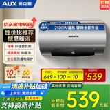 奥克斯（AUX）电热水器 热水器出租屋家用大功率速热40升L 2100W 一、二级能效以旧换新补贴 60L 上门安装 液晶数显 内置防电墙 安全节能 店长推荐系列