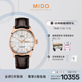 美度（MIDO）瑞士手表 舵手系列 天文台硅油丝 商务休闲 自动机械皮带男表