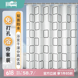 美居客 浴帘杆套装 免打孔不锈钢伸缩浴帘杆+浴帘（1.1-2.0M）