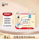 恩芝（Eunjee）韩国进口日用卫生巾250mm10片 绵柔亲肤透气护翼型超薄瞬吸姨妈巾