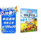 打动孩子心灵的世界经典：穿靴子的猫 儿童文学故事书课外阅读儿童文学名家名著