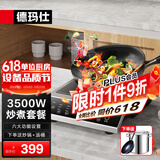 德玛仕（DEMASHI）商用电磁炉大功率3500w大电磁炉炒菜电池炉电磁灶大锅灶炒菜电炒炉火锅【全铜线圈】 炒煮套餐【炒锅+汤桶】35P6-CM1