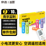 京选X益圆 7号10粒 单件包邮 碳性电池彩虹电池适用遥控器/体脂秤/血压计/计算器/无线鼠标/血糖仪
