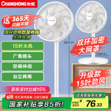 长虹（CHANGHONG）电风扇落地扇家用立式机械电扇台扇摇头电扇空气循环风扇CFS-LD3016T