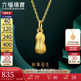 六福珠宝520礼物 足金花生黄金吊坠不含项链计价L01GTBP0007 约0.89克