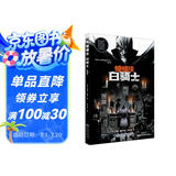 《蝙蝠侠：白骑士》DC首部黑标系列作品，将复杂的人性与社会现实一览无遗地展现于你眼前